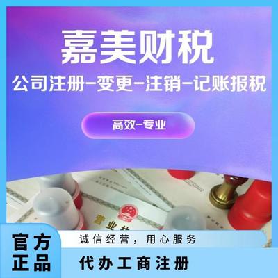企業(yè)一站式服務(wù) 廣州黃埔公司注銷、營業(yè)執(zhí)照代辦、代理記賬報(bào)稅、個(gè)體戶辦理全解析