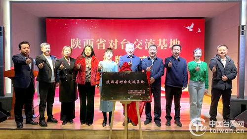 陜北民歌博物館 “陜西省對(duì)臺(tái)交流基地”揭牌，創(chuàng)意文化藝術(shù)交流拉開序幕