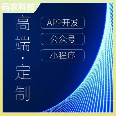 湛江軟件開(kāi)發(fā)全攻略 從安卓定制游戲到金融軟件搭建的多元化解決方案