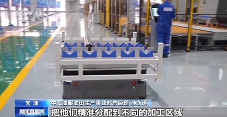 大國重器更“智慧”了！機器人組裝精度堪比頭發絲 AGV小車高效調度